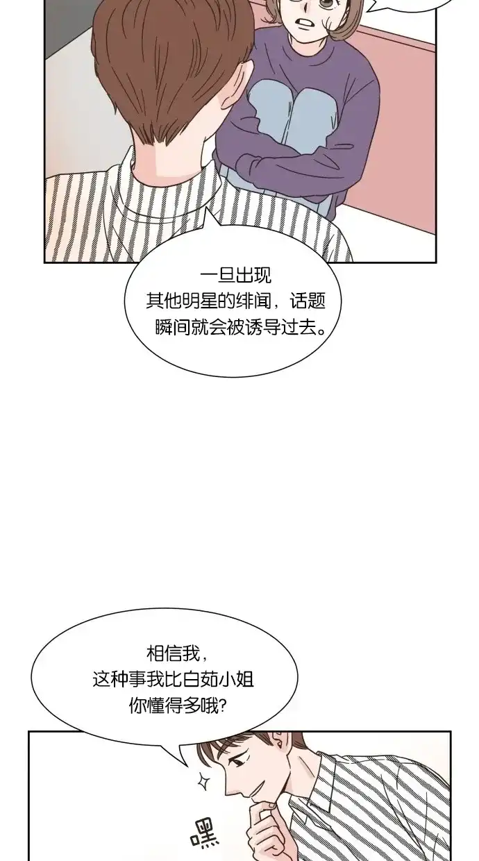 《独一无二的浪漫》第16话 第39页