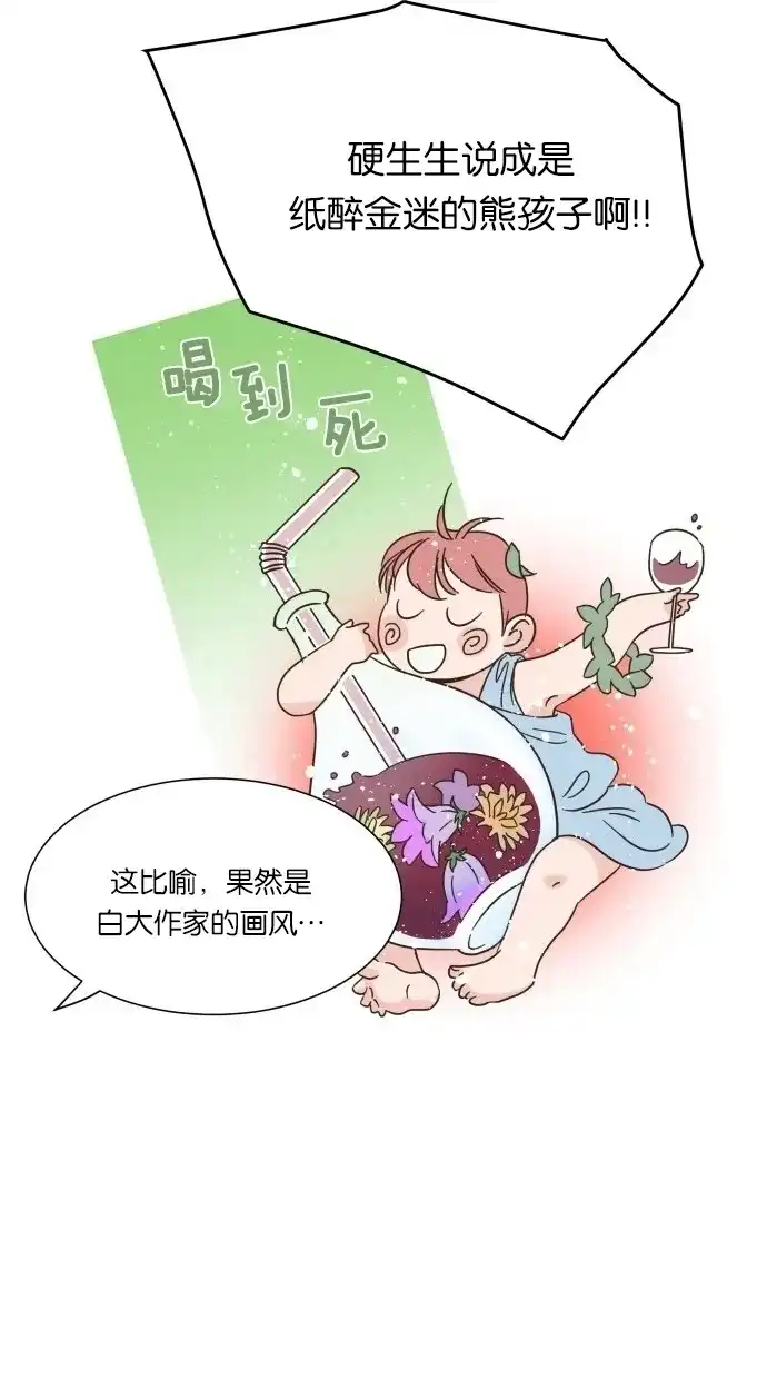 《独一无二的浪漫》第16话 第37页