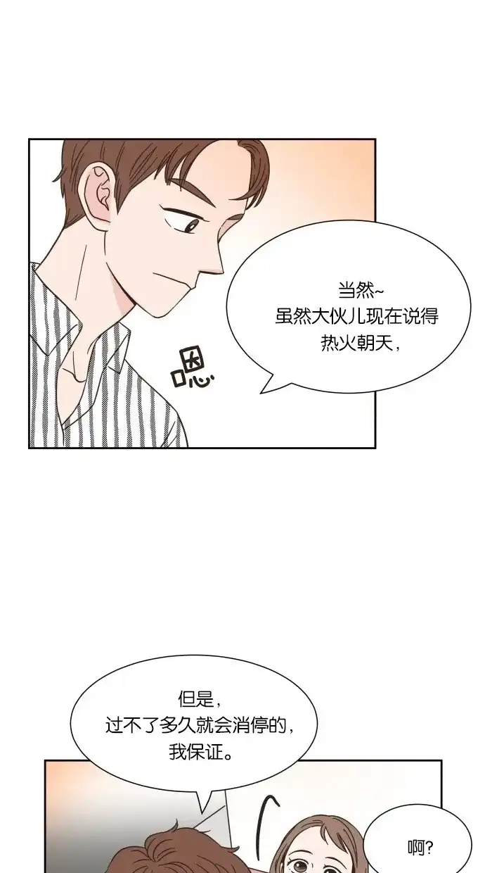 《独一无二的浪漫》第16话 第38页
