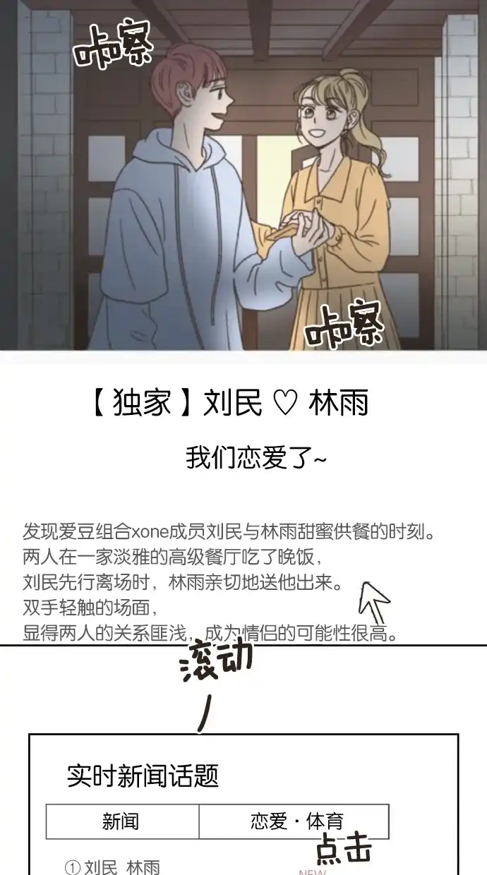 《独一无二的浪漫》第16话 第2页