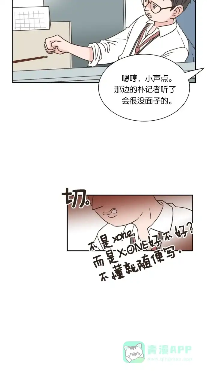 《独一无二的浪漫》第16话 第6页