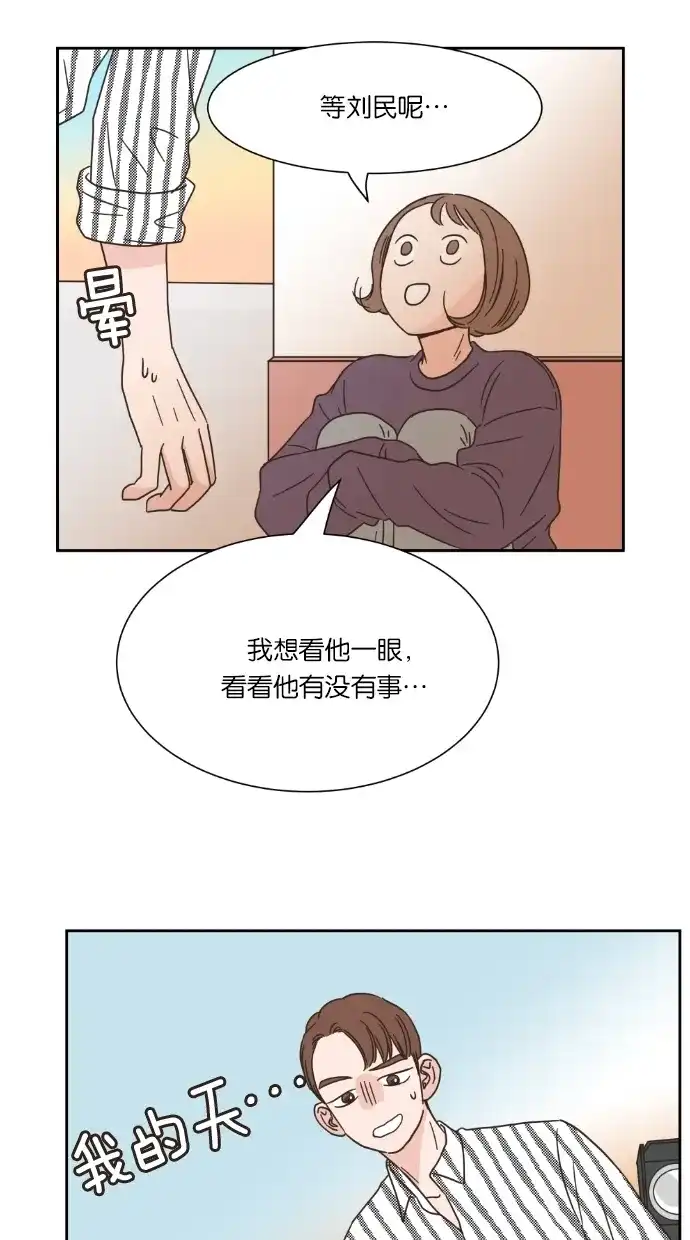 《独一无二的浪漫》第16话 第30页