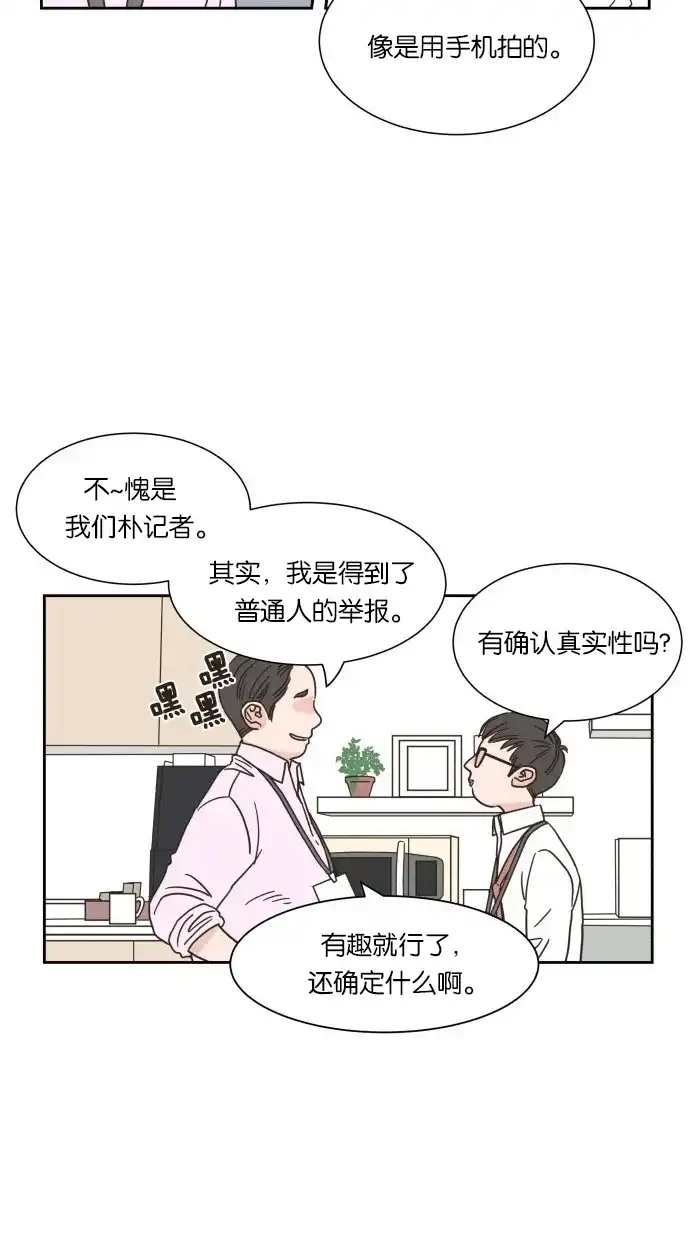 《独一无二的浪漫》第16话 第10页