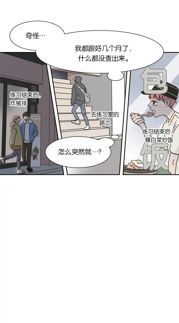 《独一无二的浪漫》第16话 第7页