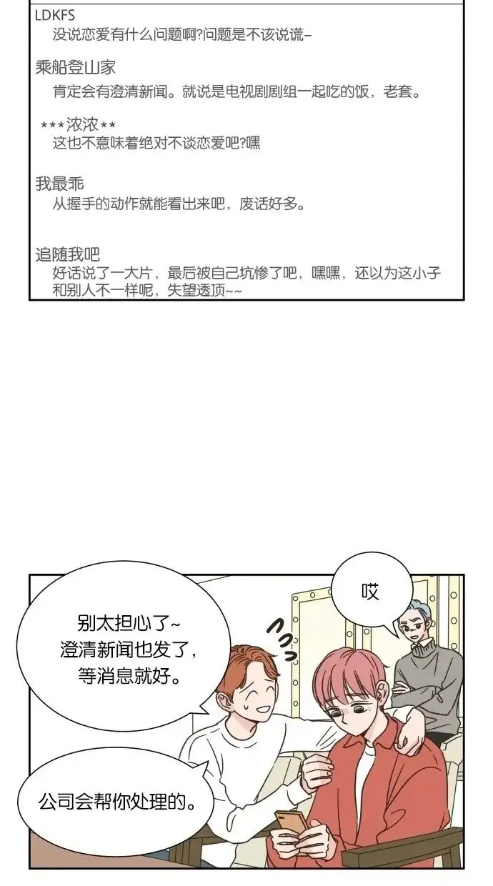 《独一无二的浪漫》第16话 第18页
