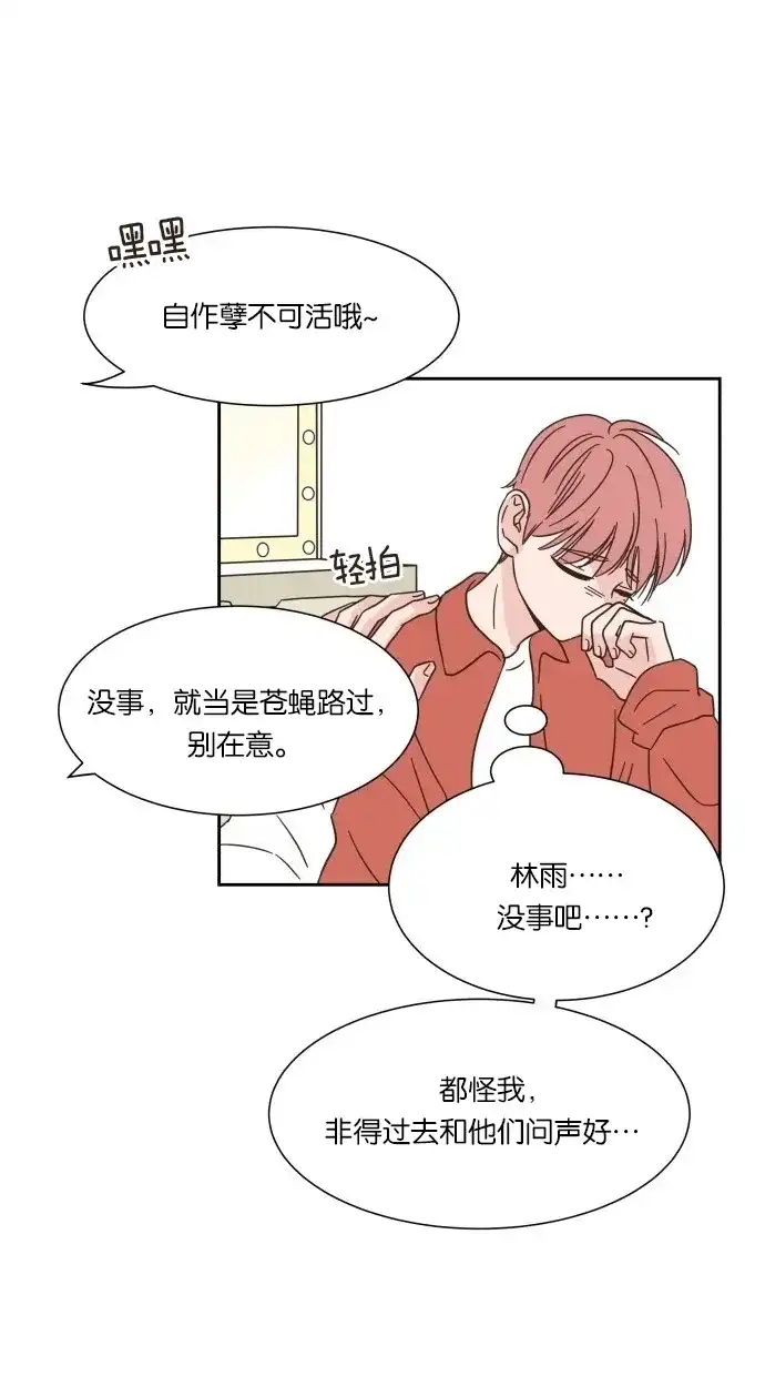 《独一无二的浪漫》第16话 第23页