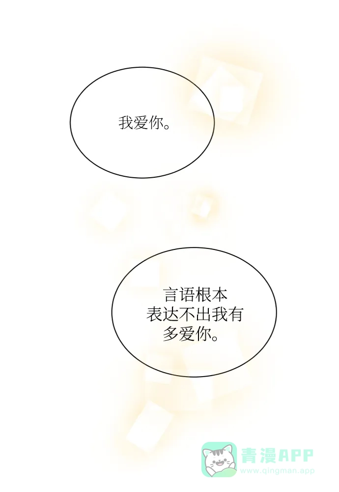 《独一无二的浪漫》外传 3 第66页