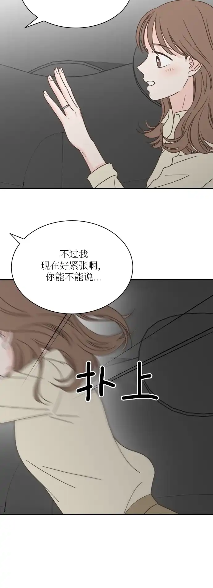 《独一无二的浪漫》外传 3 第65页