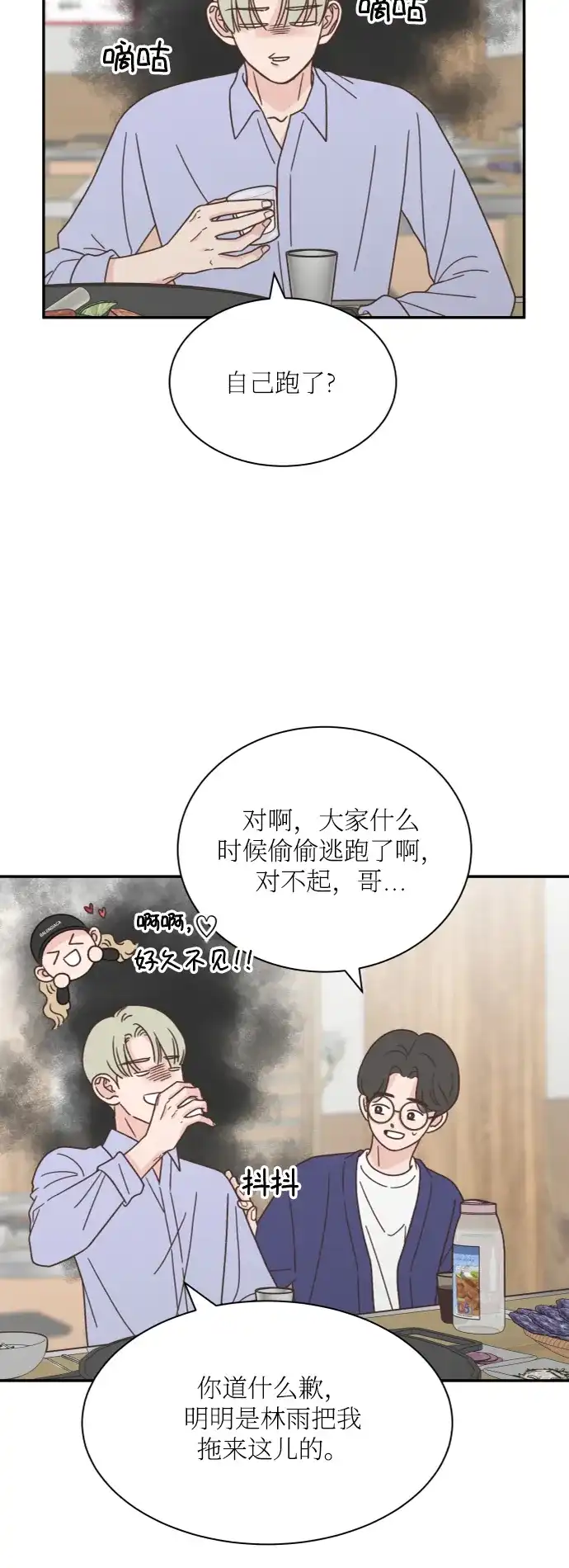 《独一无二的浪漫》外传 3 第2页