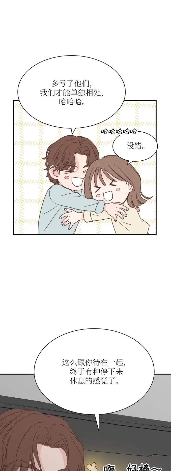 《独一无二的浪漫》外传 3 第53页