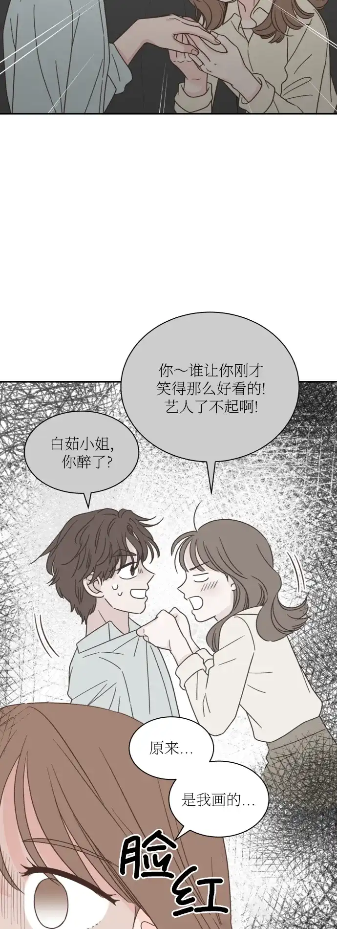 《独一无二的浪漫》外传 3 第57页