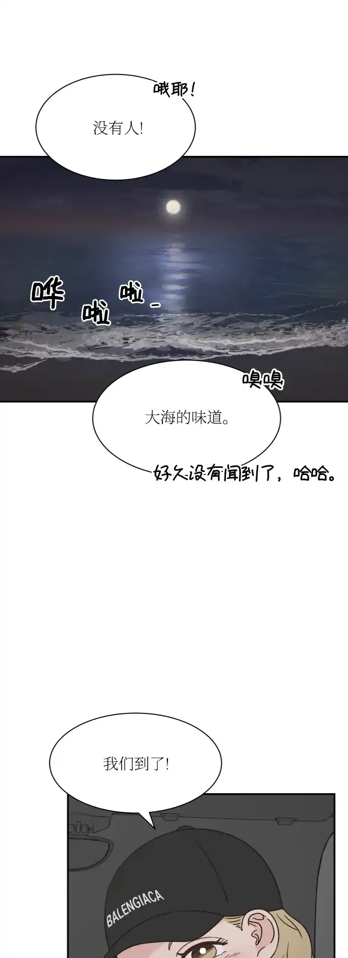 《独一无二的浪漫》外传 3 第18页