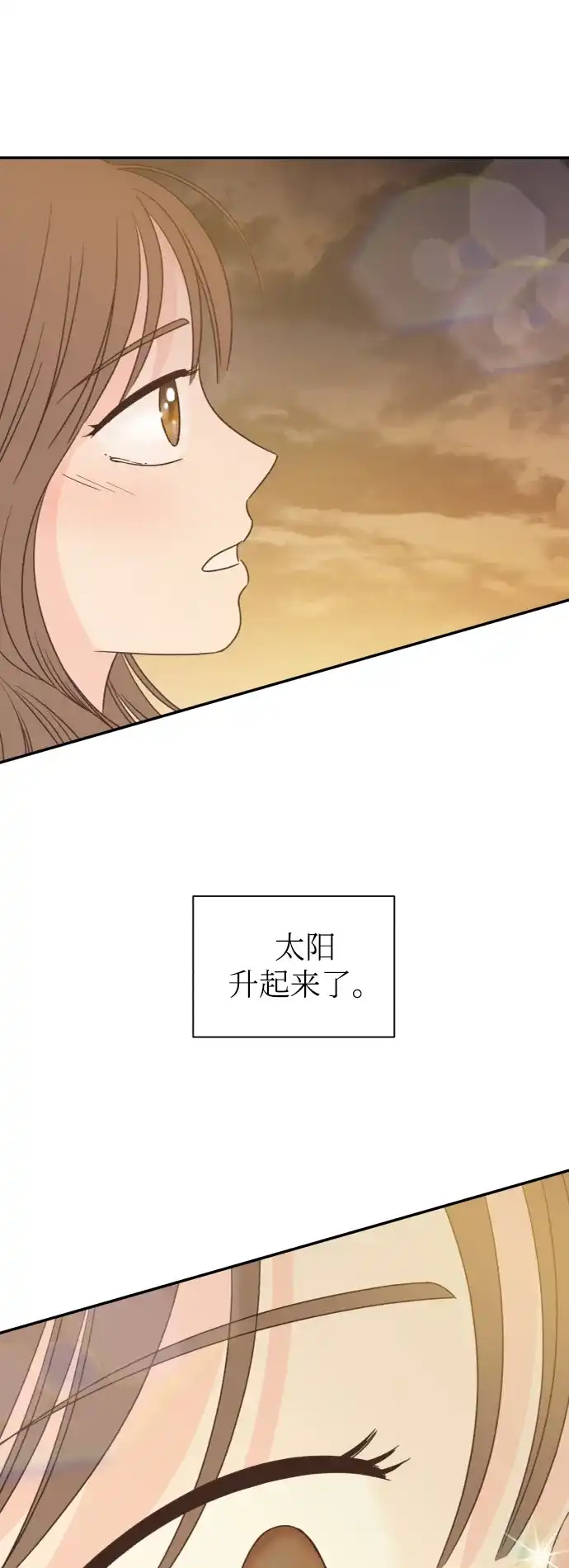 《独一无二的浪漫》外传 3 第74页