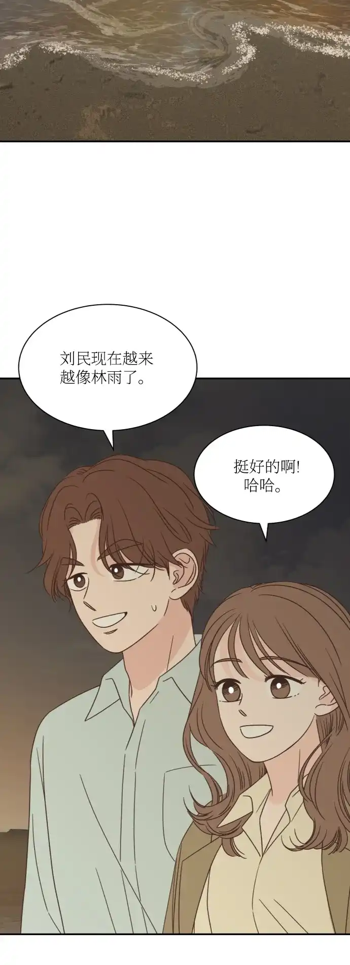 《独一无二的浪漫》外传 3 第70页