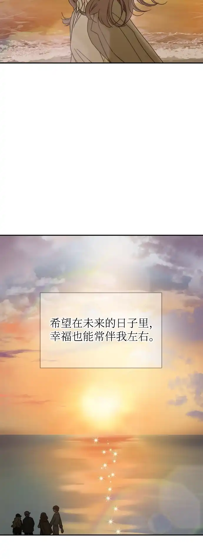 《独一无二的浪漫》外传 3 第82页
