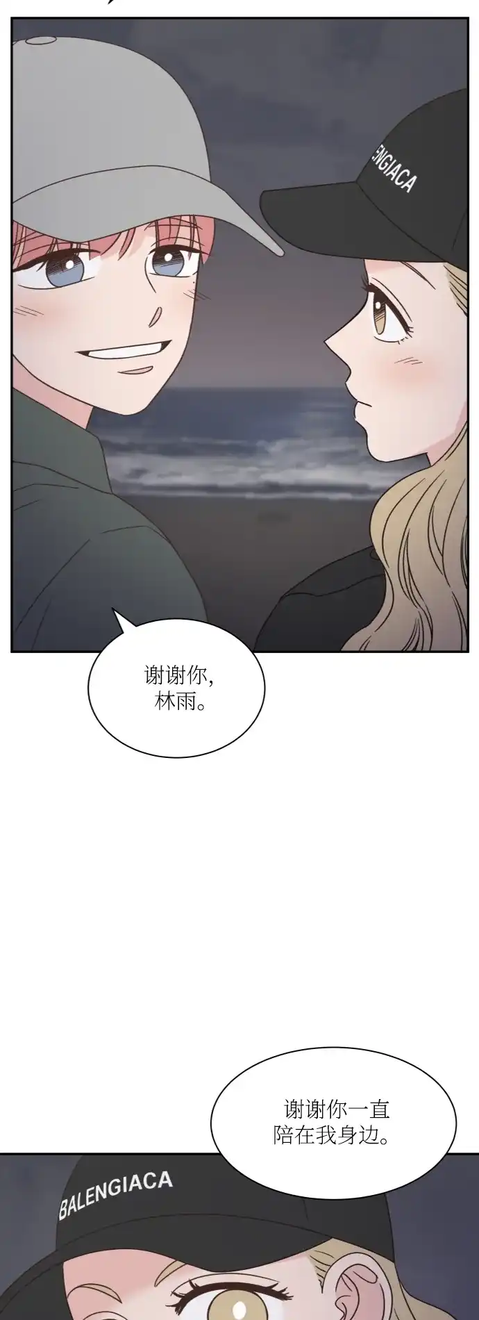 《独一无二的浪漫》外传 3 第29页