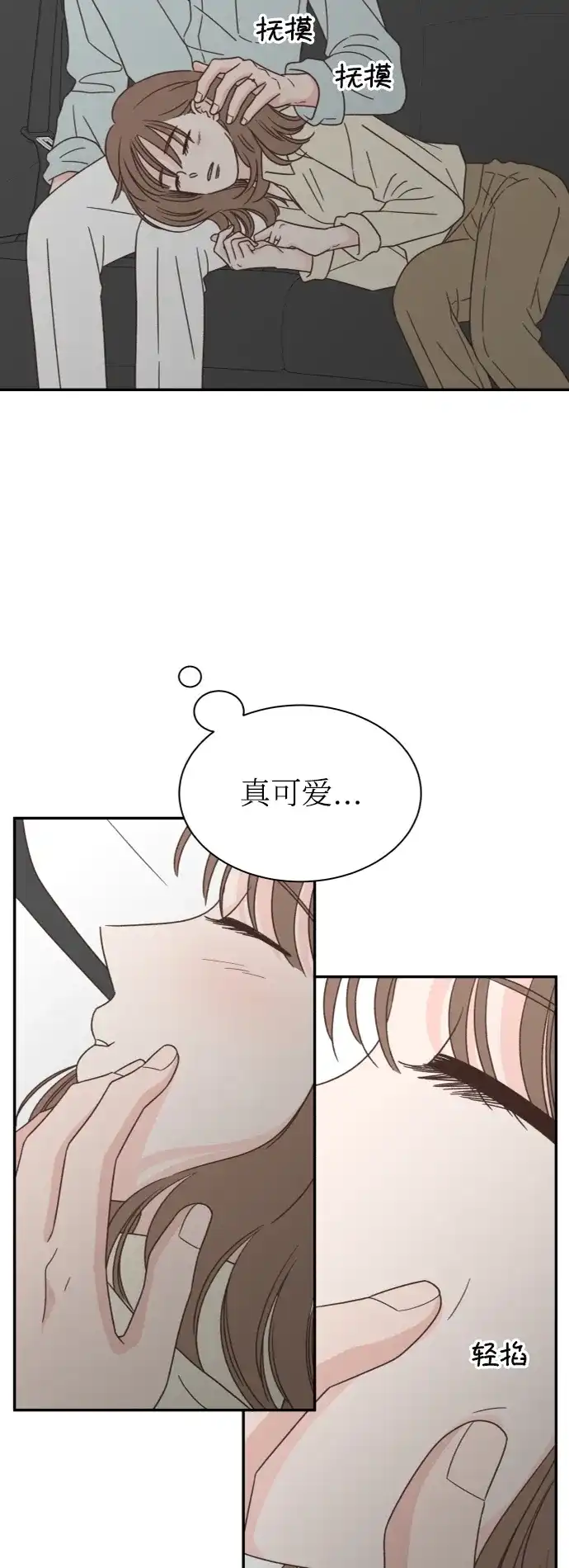 《独一无二的浪漫》外传 3 第48页