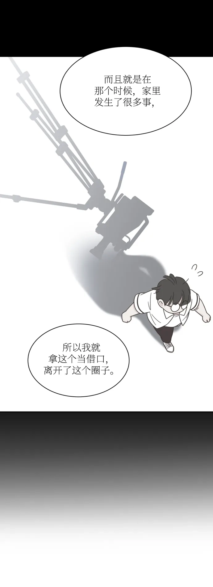 《独一无二的浪漫》外传 3 第8页