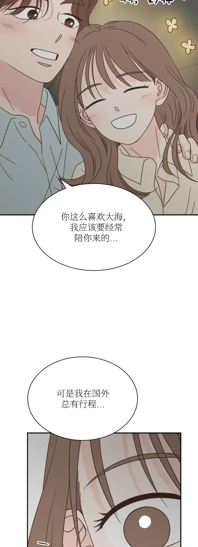 《独一无二的浪漫》外传 3 第54页