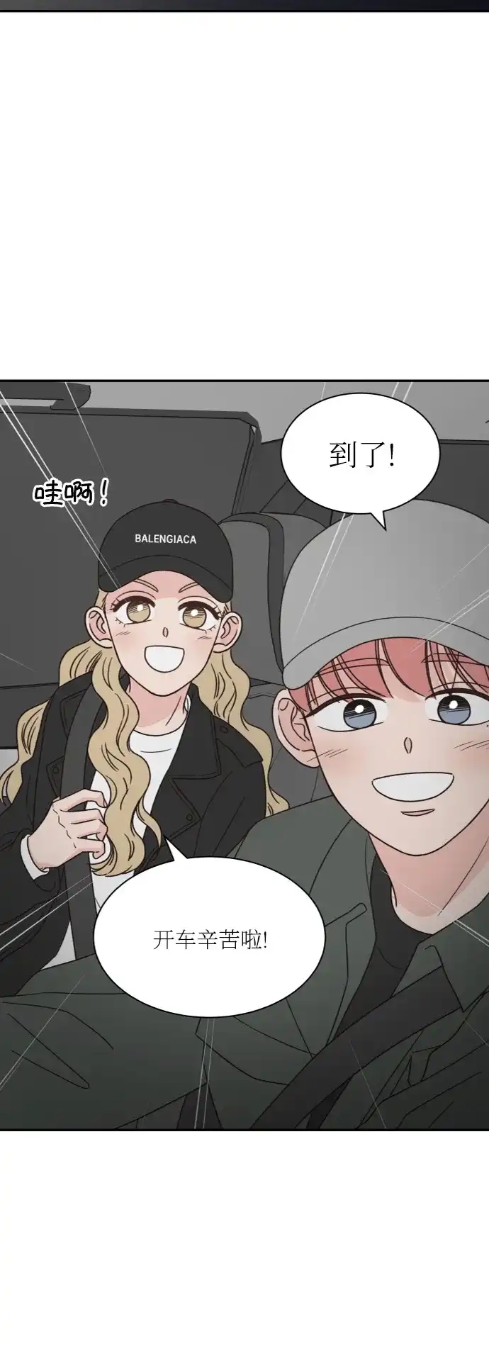 《独一无二的浪漫》外传 3 第17页