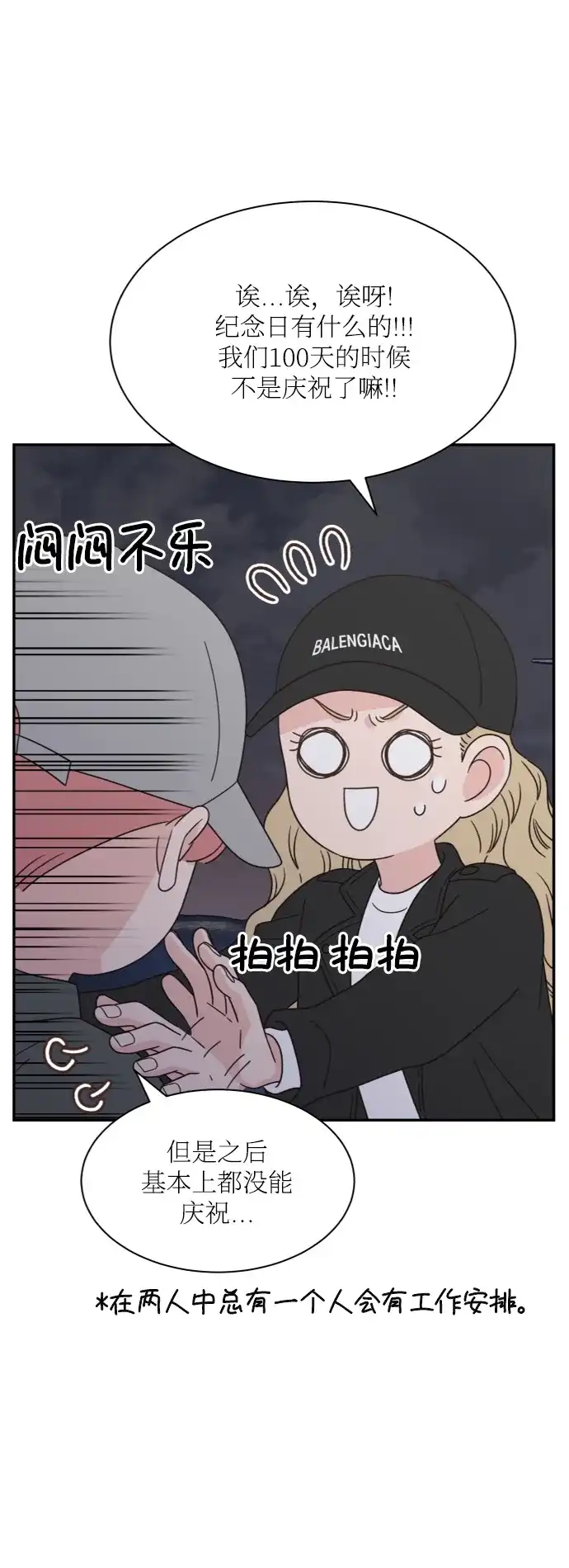 《独一无二的浪漫》外传 3 第34页