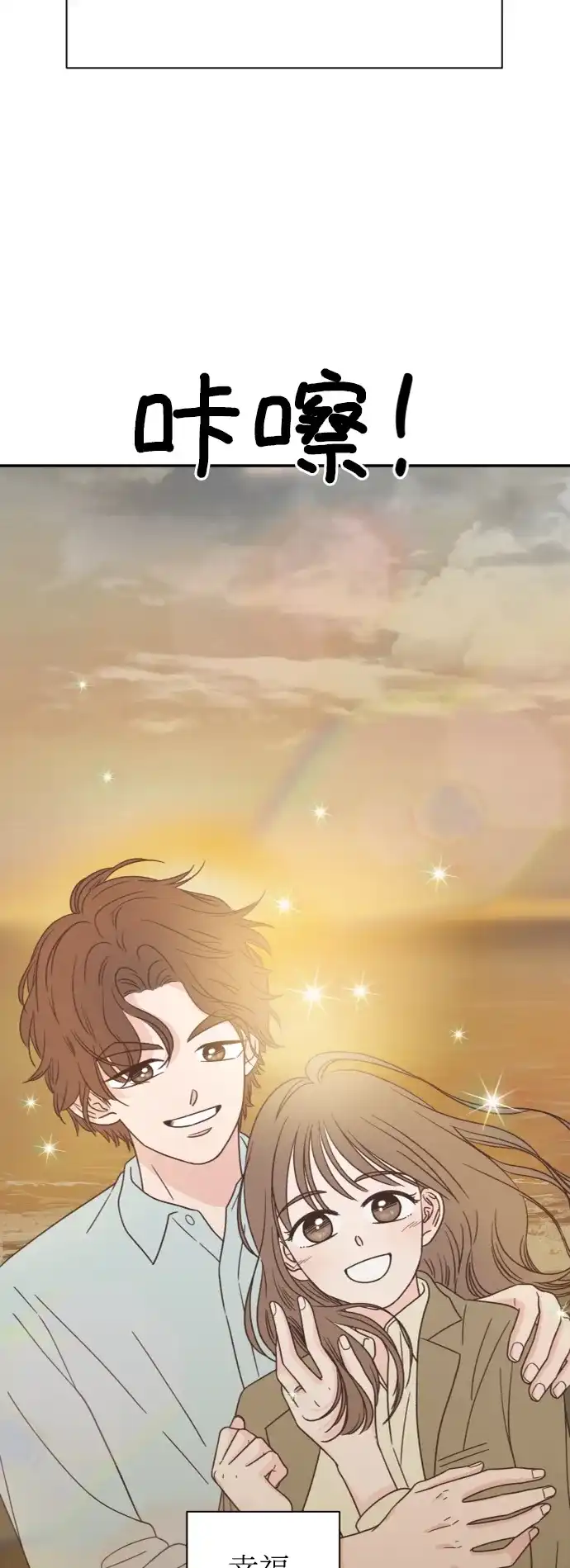 《独一无二的浪漫》外传 3 第79页