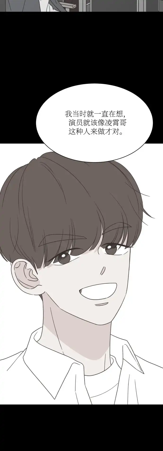 《独一无二的浪漫》外传 3 第7页