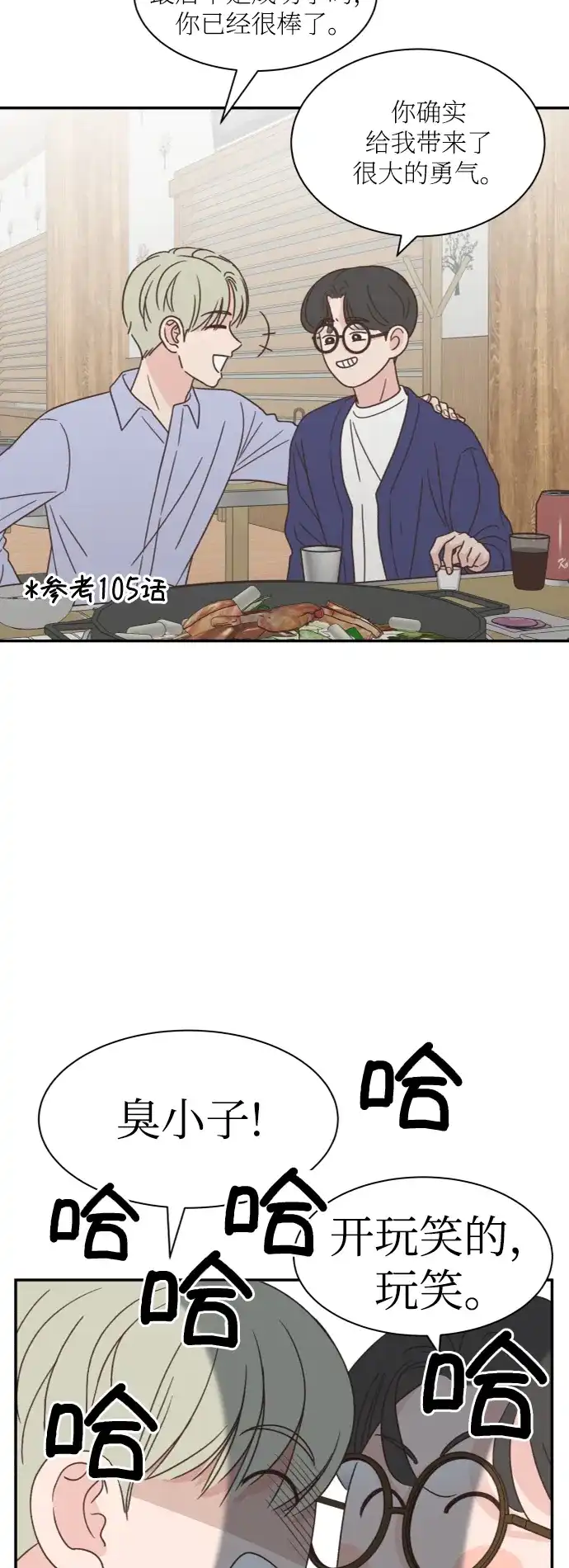《独一无二的浪漫》外传 3 第10页