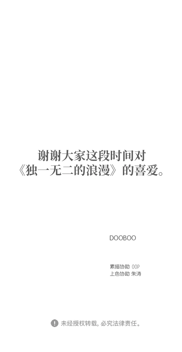 《独一无二的浪漫》外传 3 第83页