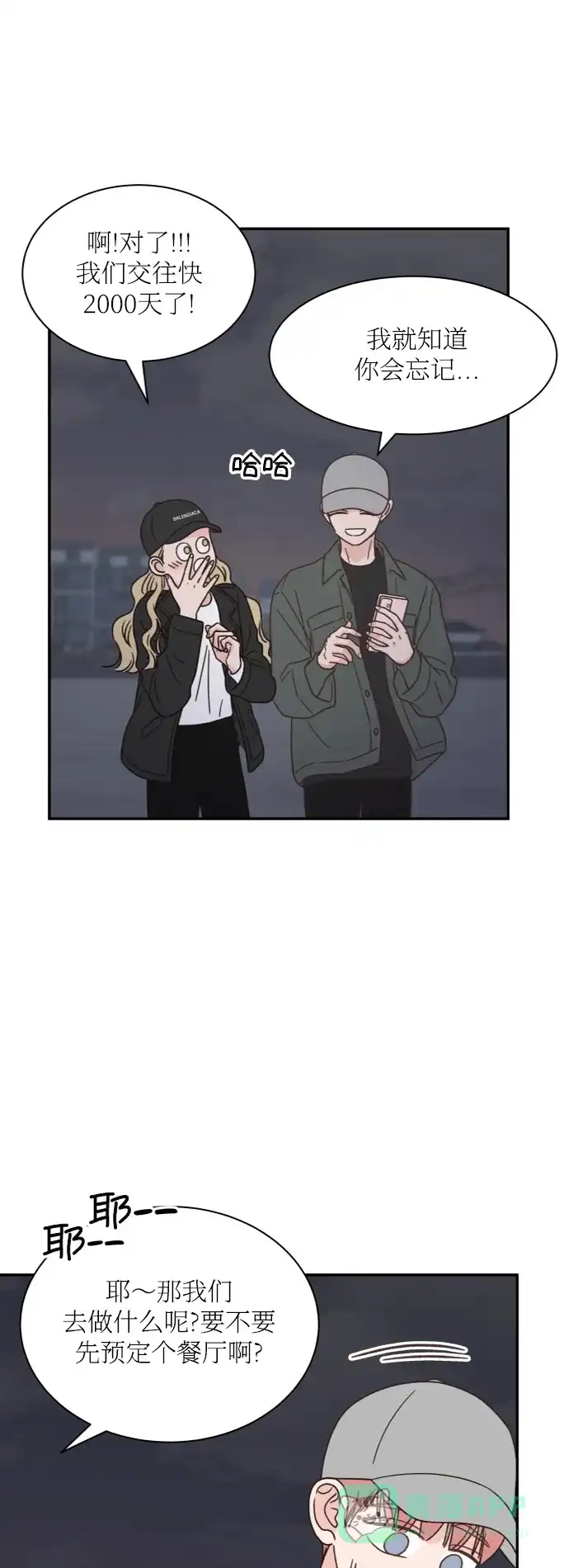 《独一无二的浪漫》外传 3 第31页