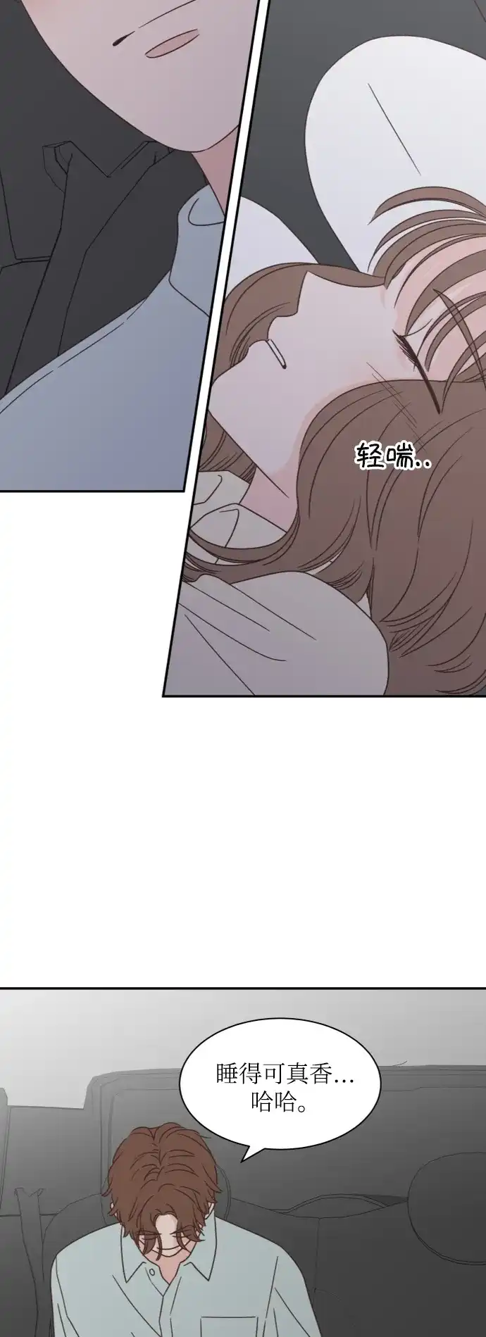 《独一无二的浪漫》外传 3 第47页