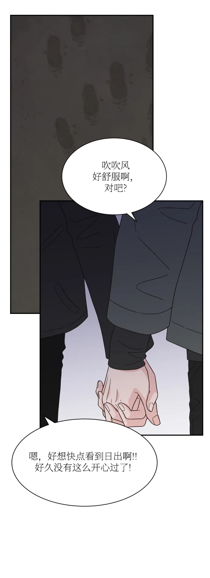 《独一无二的浪漫》外传 3 第23页
