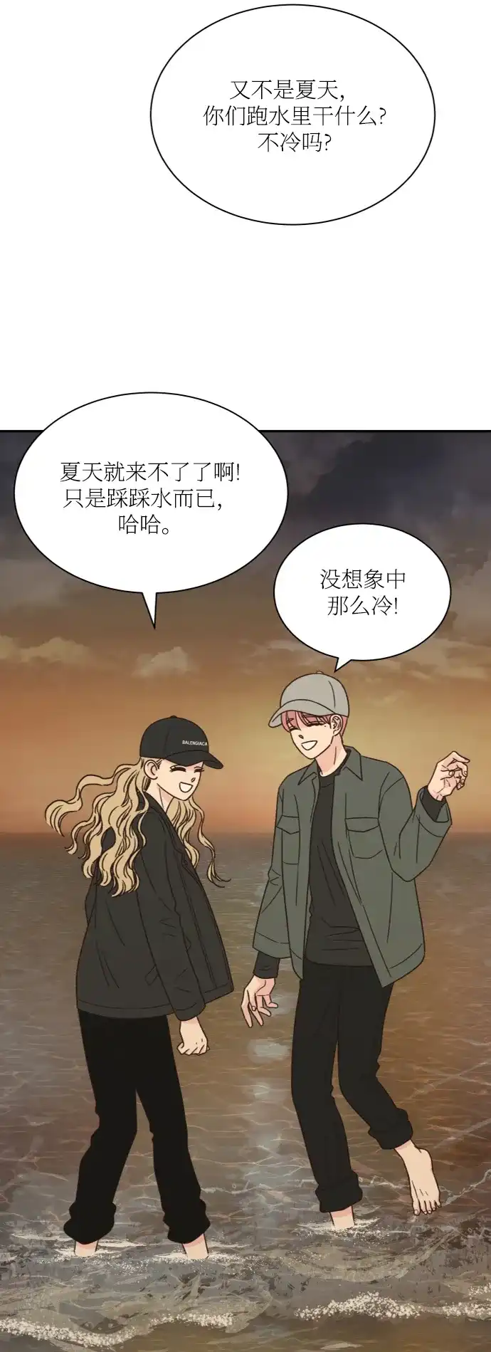 《独一无二的浪漫》外传 3 第69页