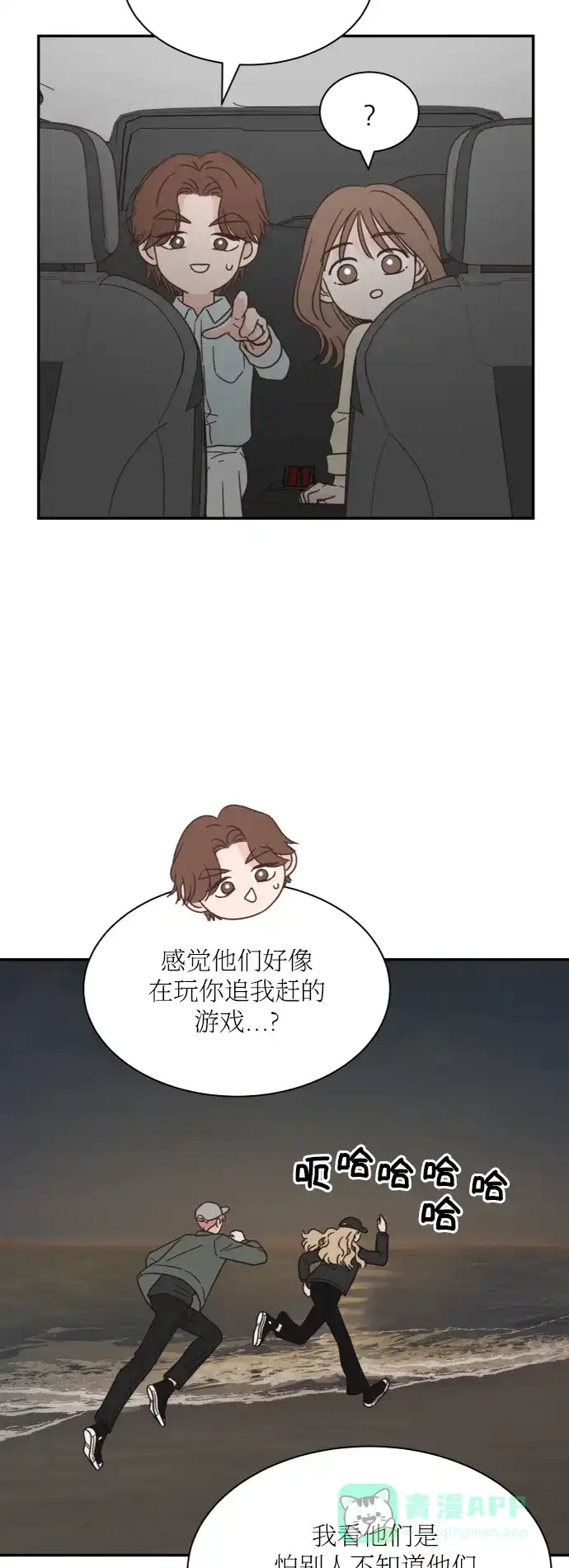 《独一无二的浪漫》外传 3 第51页