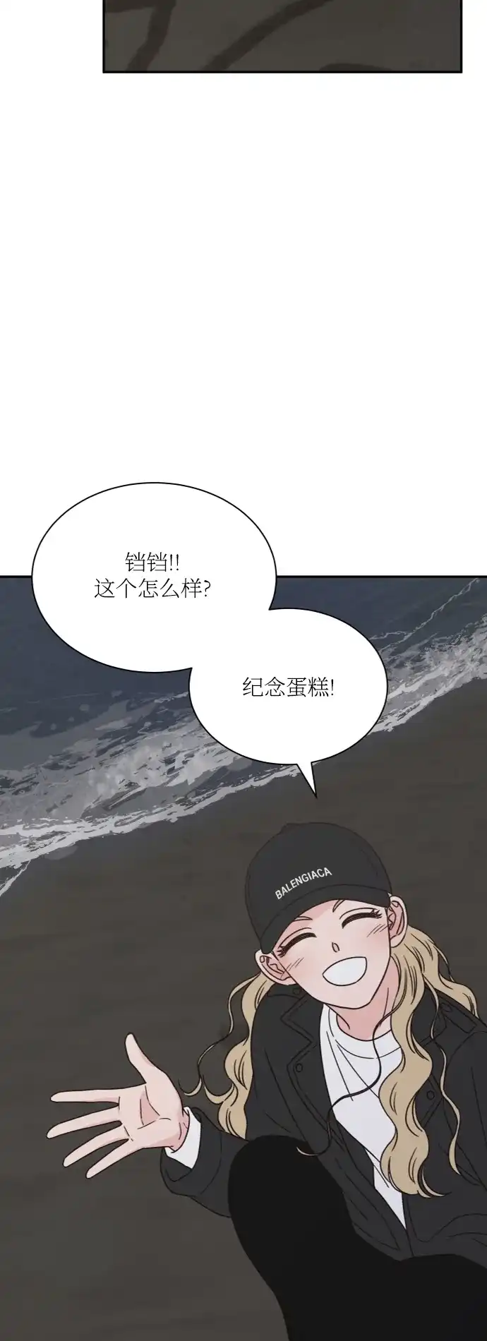 《独一无二的浪漫》外传 3 第37页