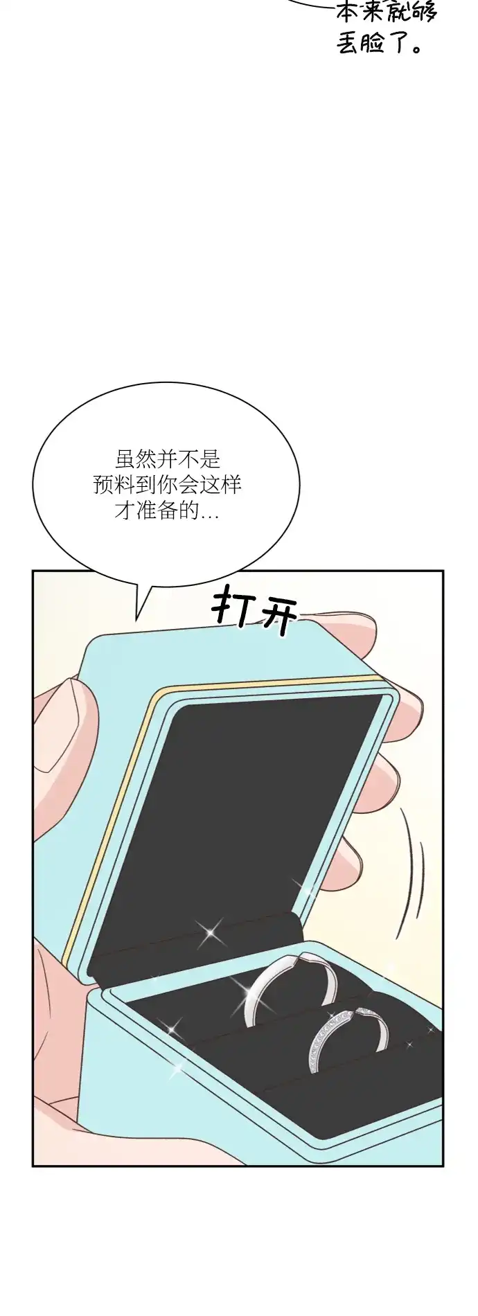 《独一无二的浪漫》外传 3 第60页