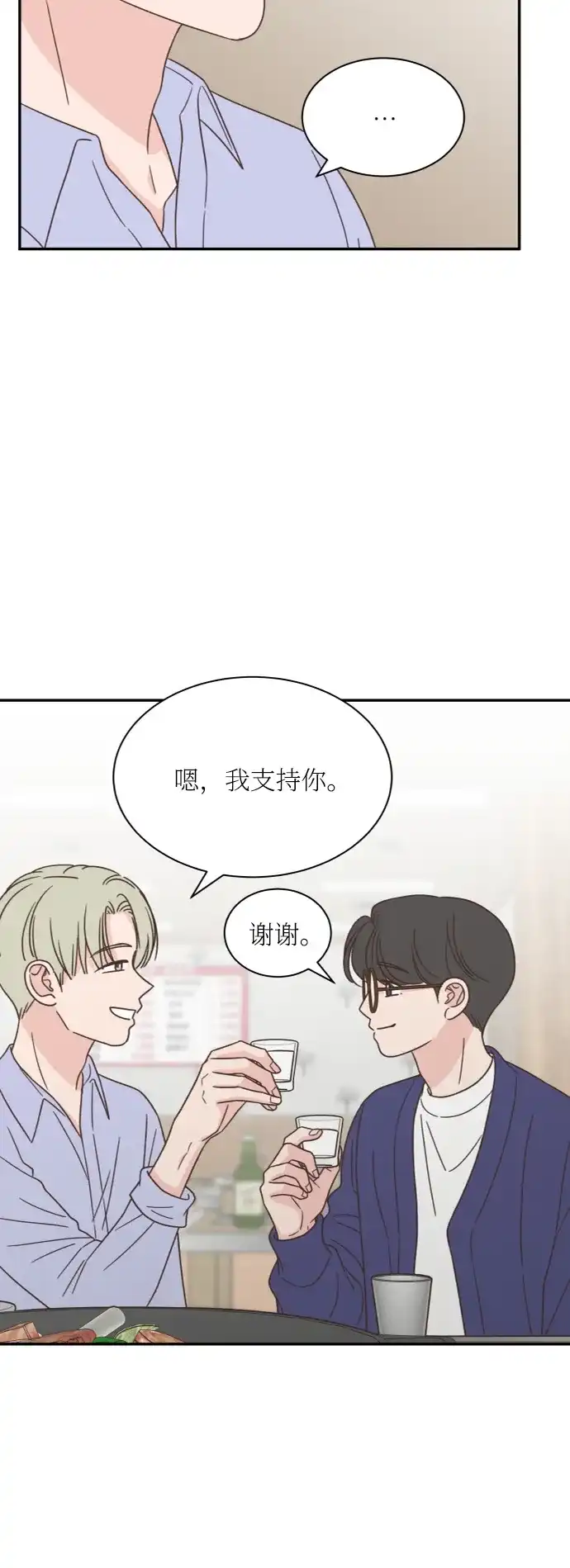 《独一无二的浪漫》外传 3 第14页