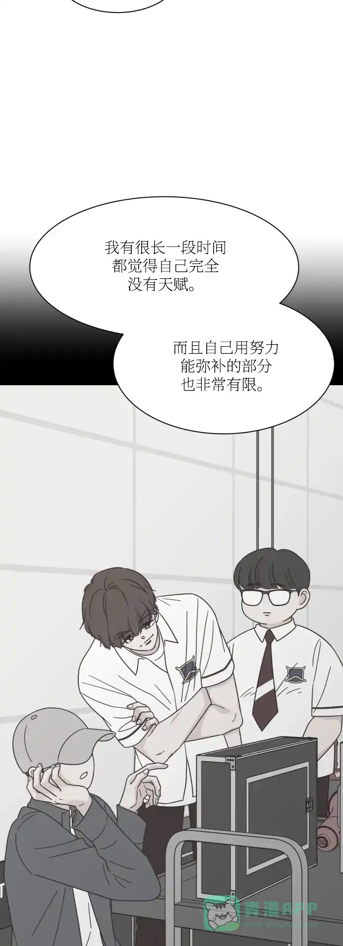 《独一无二的浪漫》外传 3 第6页