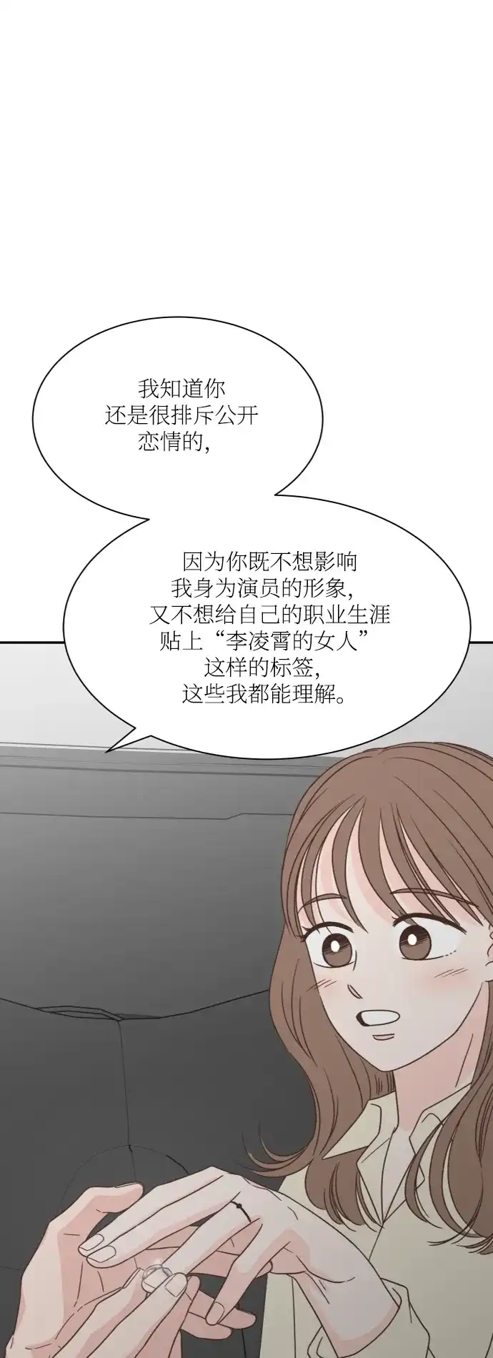 《独一无二的浪漫》外传 3 第63页