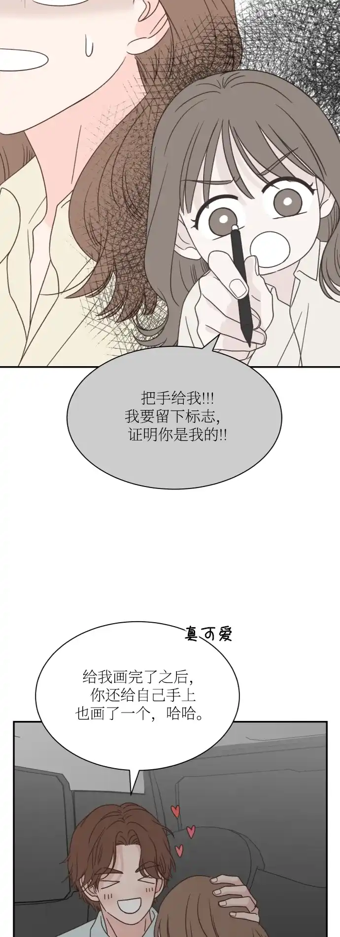 《独一无二的浪漫》外传 3 第58页