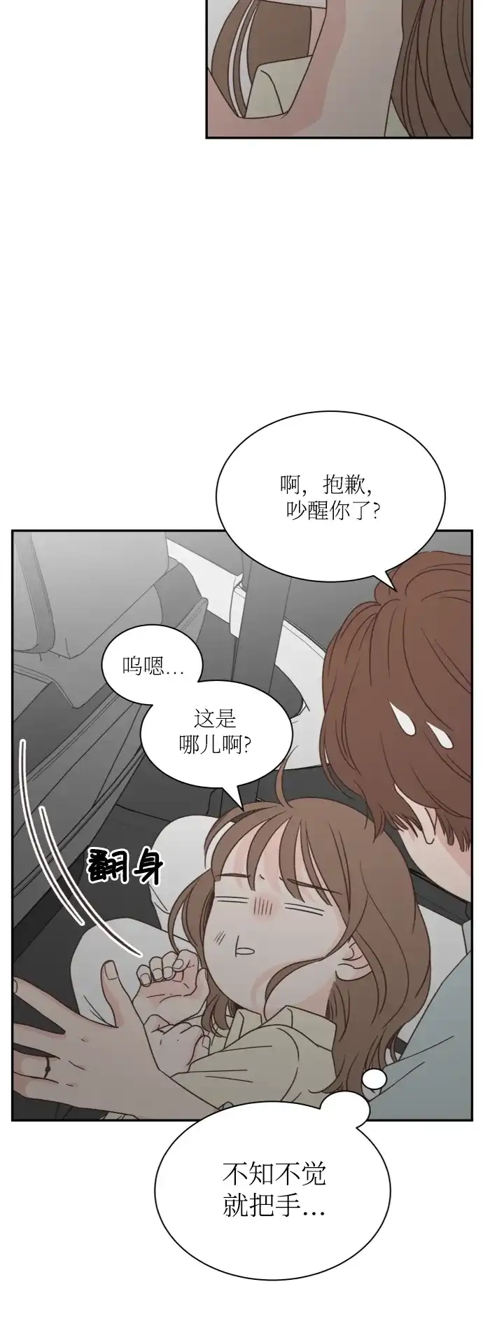 《独一无二的浪漫》外传 3 第49页