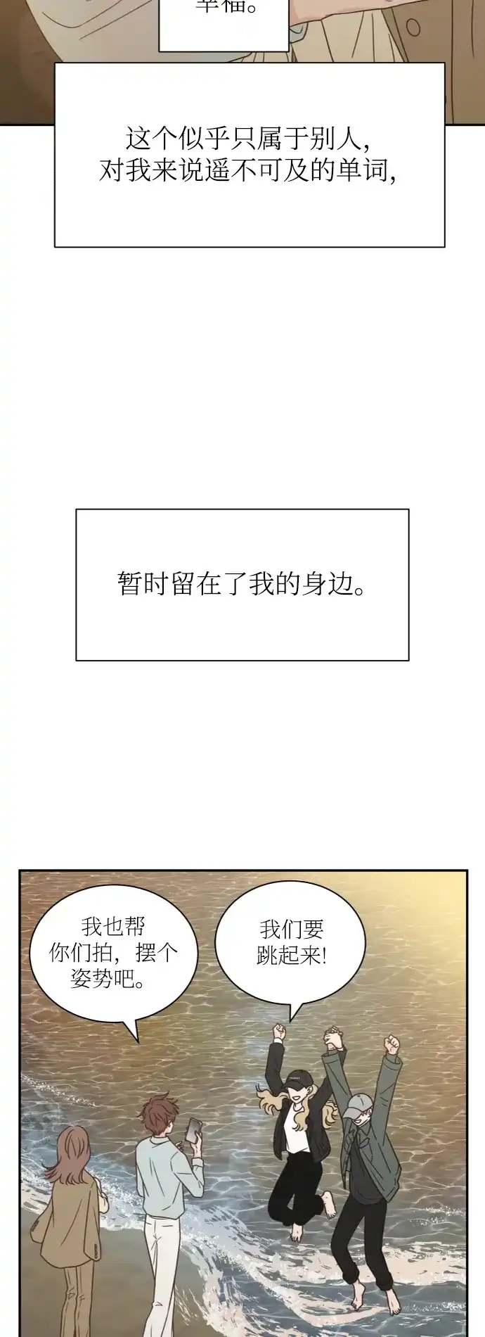 《独一无二的浪漫》外传 3 第80页