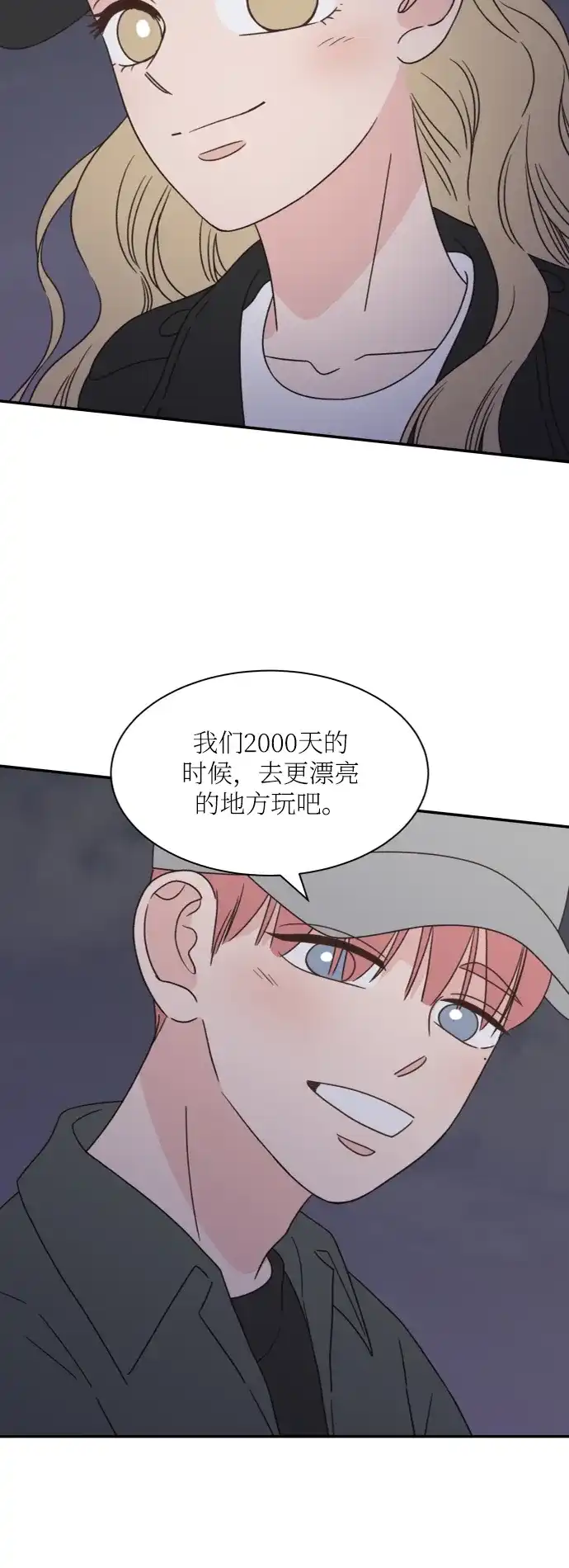 《独一无二的浪漫》外传 3 第30页