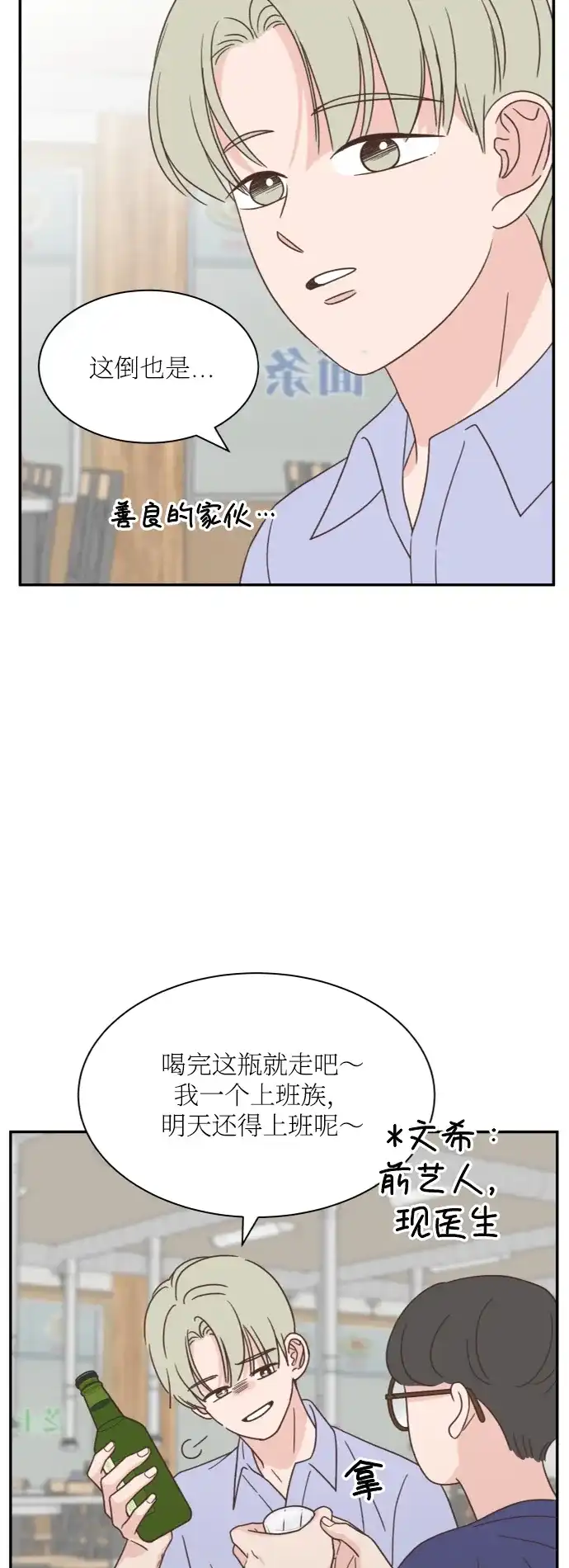 《独一无二的浪漫》外传 3 第4页