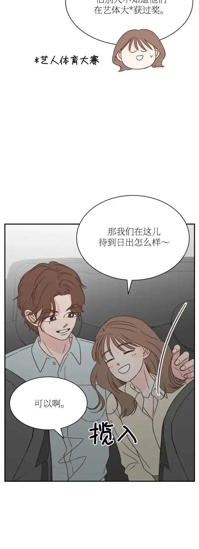 《独一无二的浪漫》外传 3 第52页