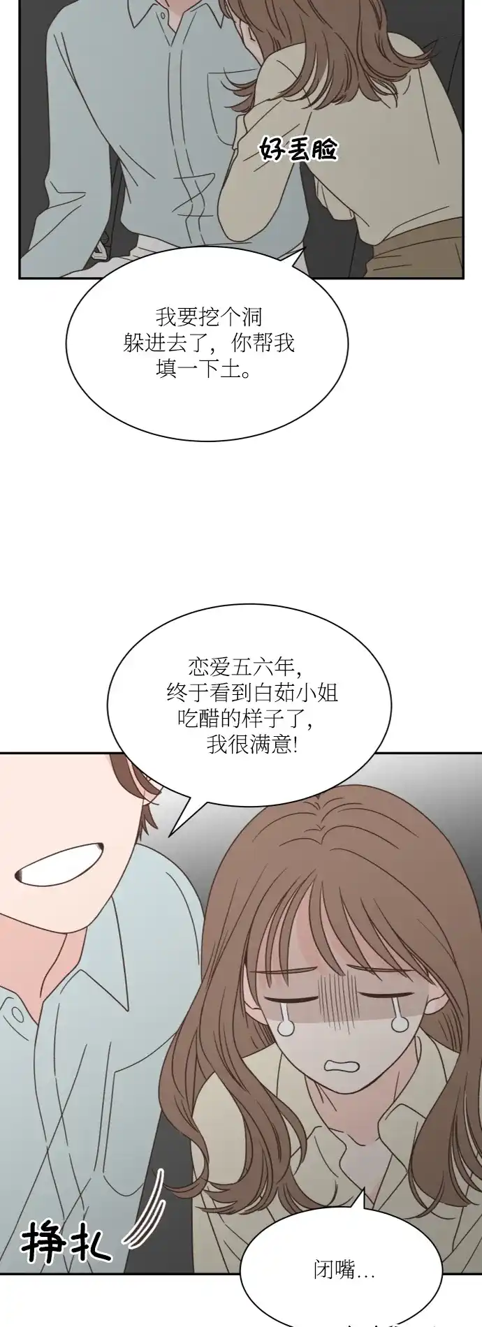 《独一无二的浪漫》外传 3 第59页