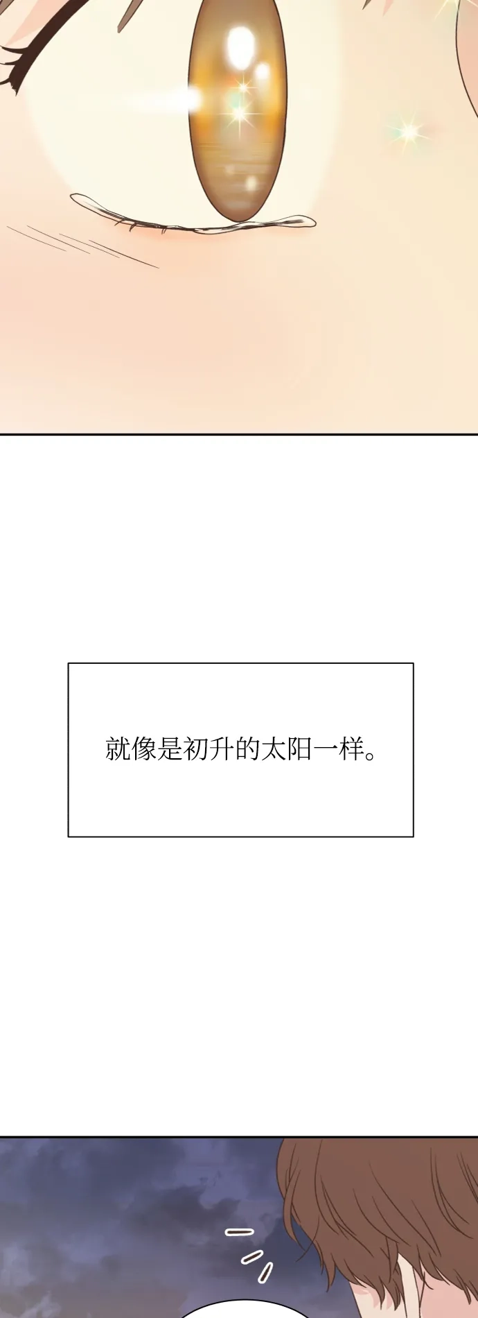 《独一无二的浪漫》外传 3 第75页