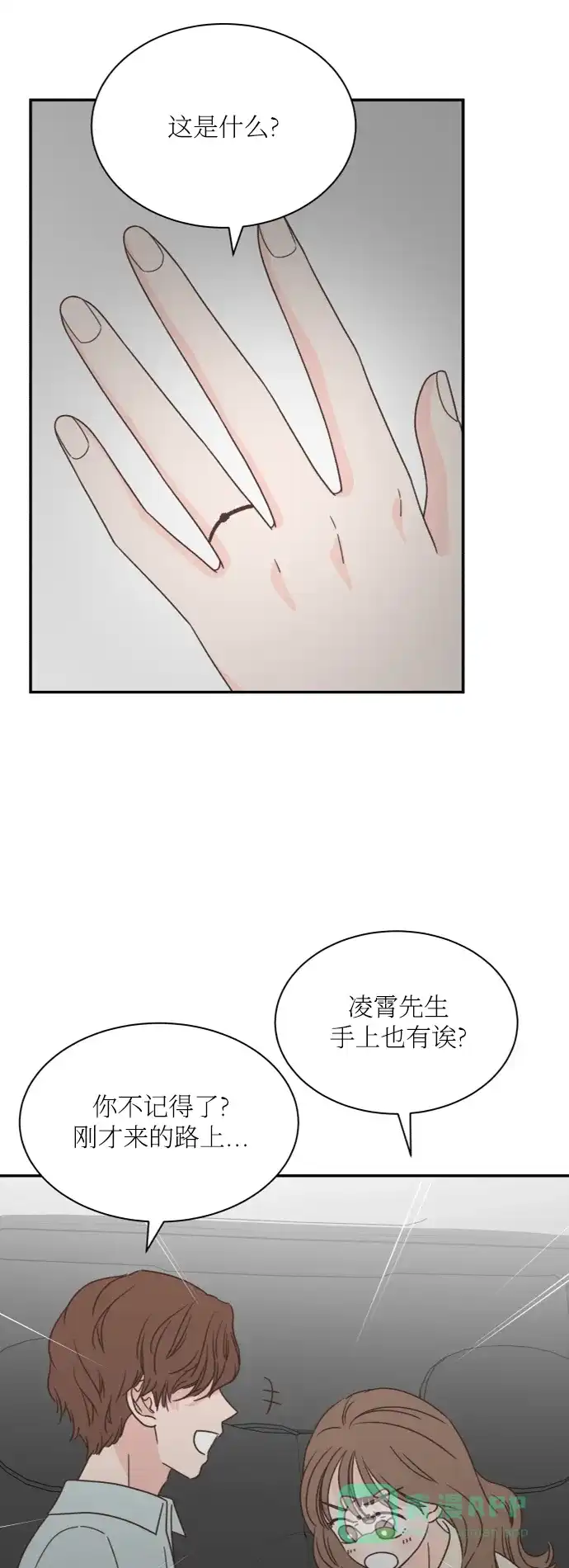《独一无二的浪漫》外传 3 第56页