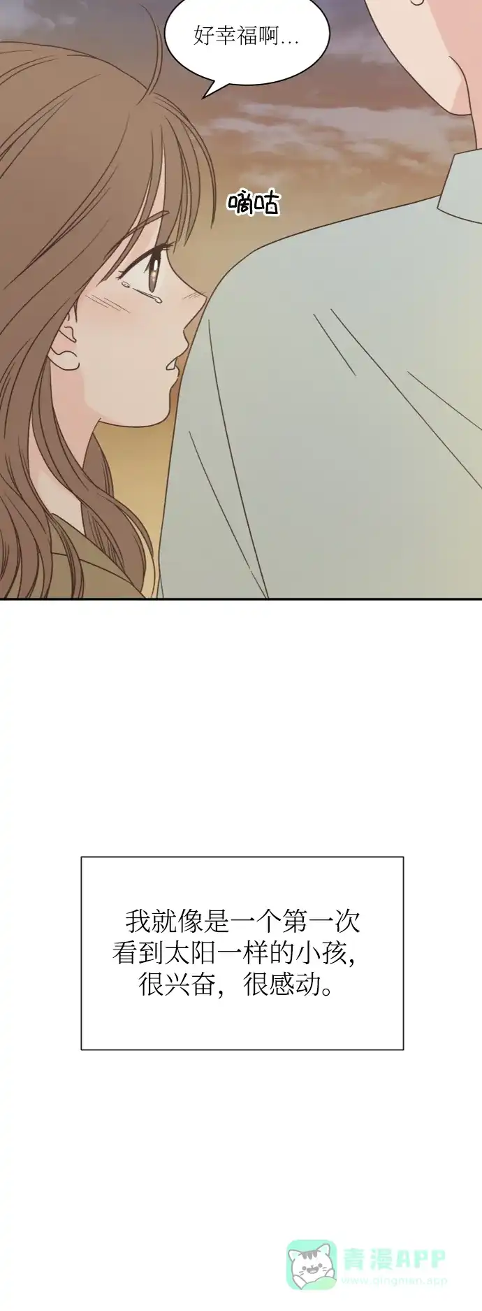 《独一无二的浪漫》外传 3 第76页
