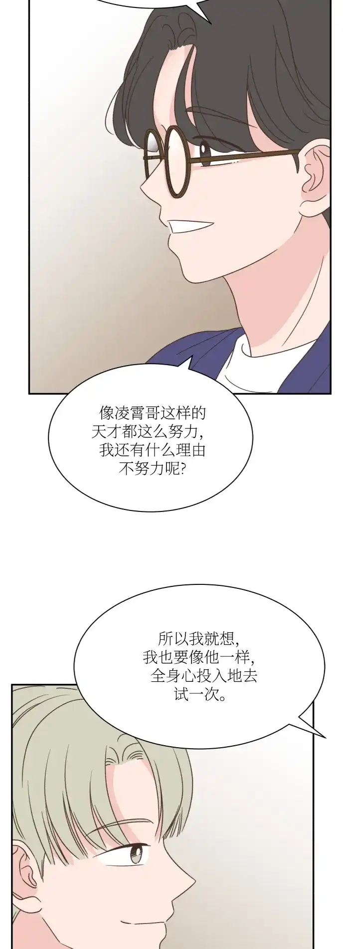 《独一无二的浪漫》外传 3 第13页
